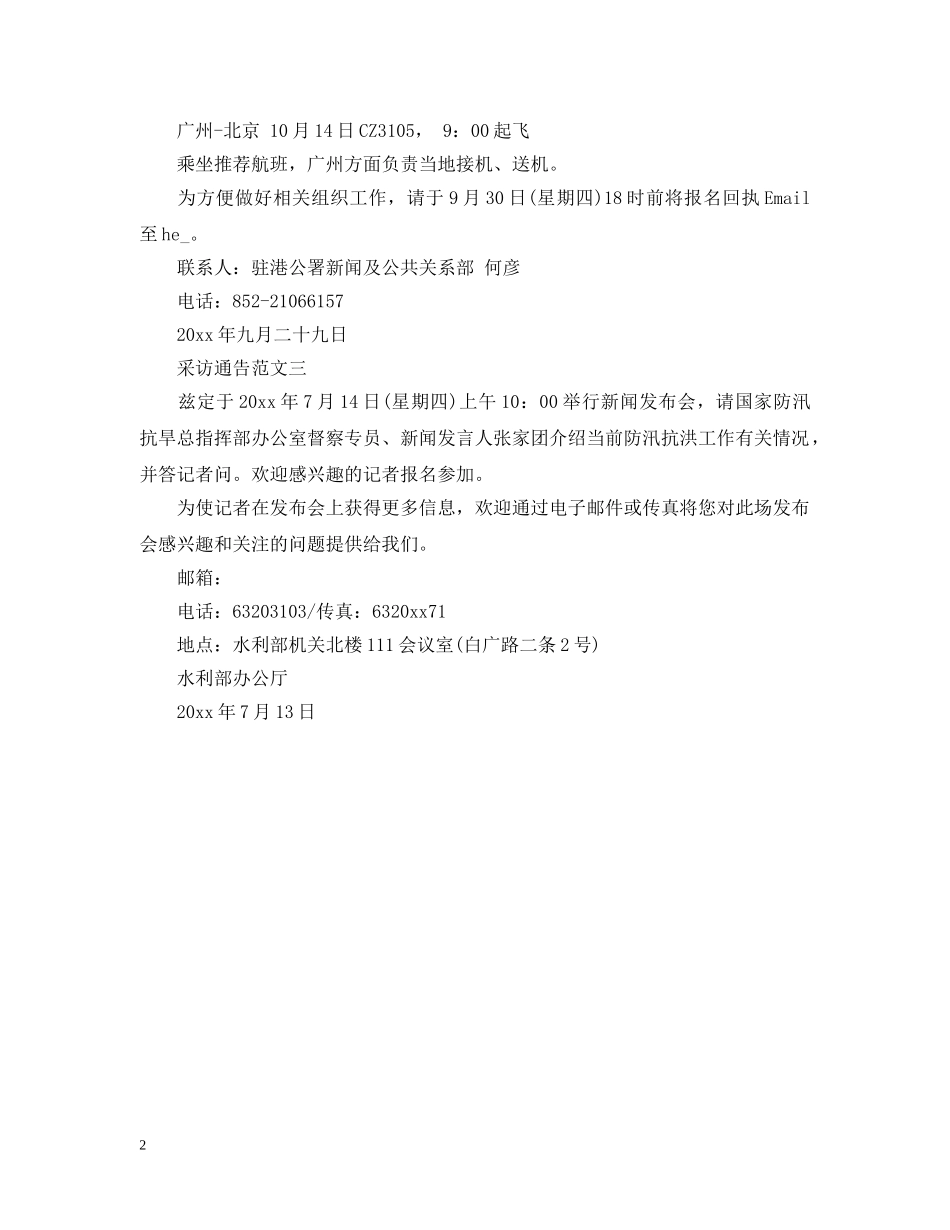 采访通告模板 _第2页