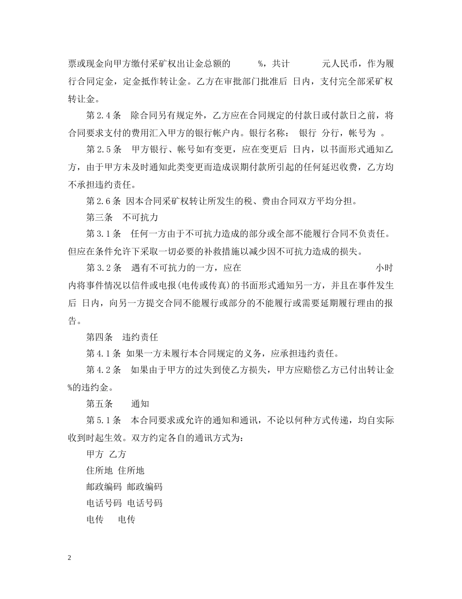 采矿权转让合同范本3篇 _第2页