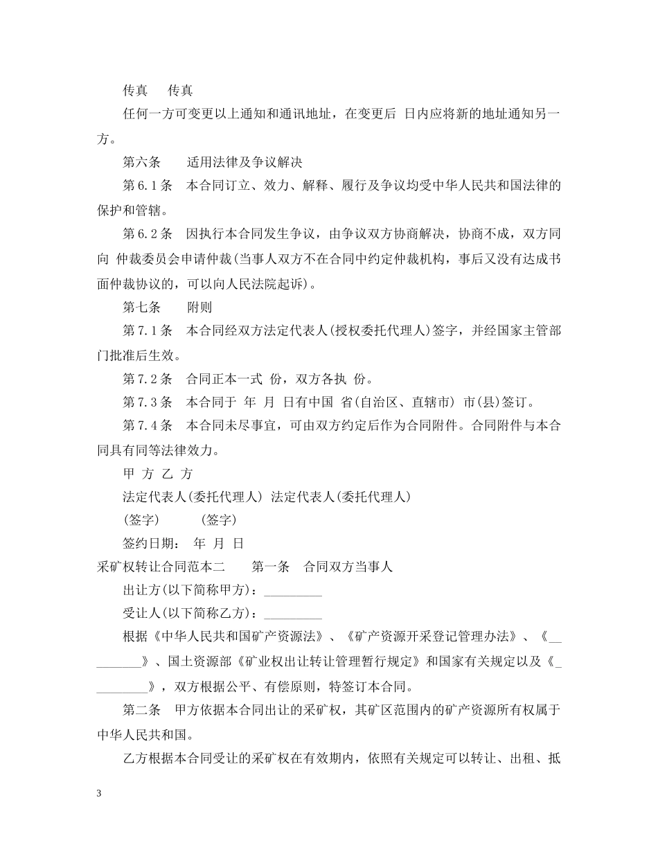 采矿权转让合同范本3篇 _第3页