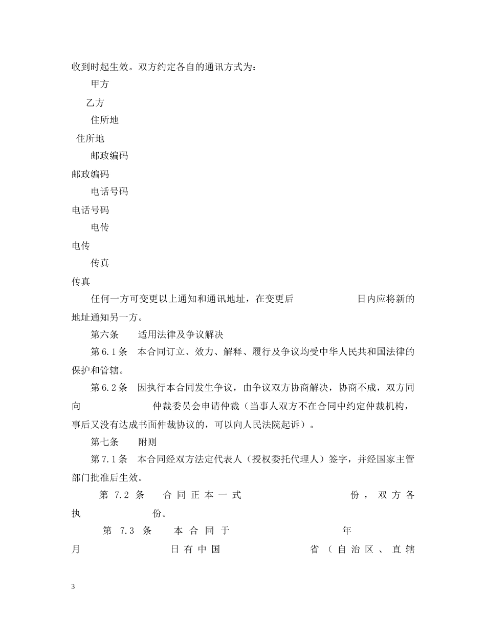 采矿权转让合同 _第3页