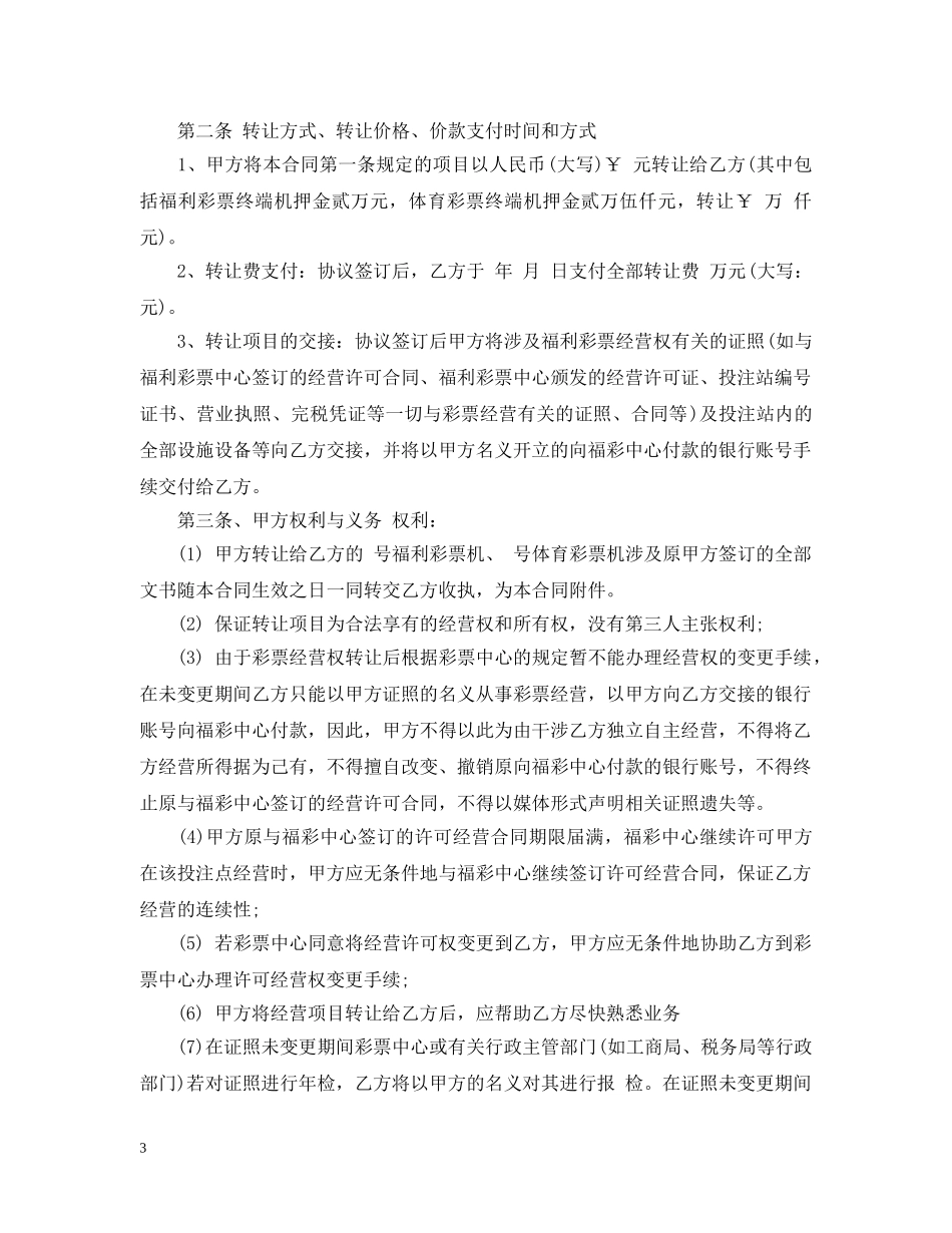 采砂权转让合同书范本3篇 _第3页