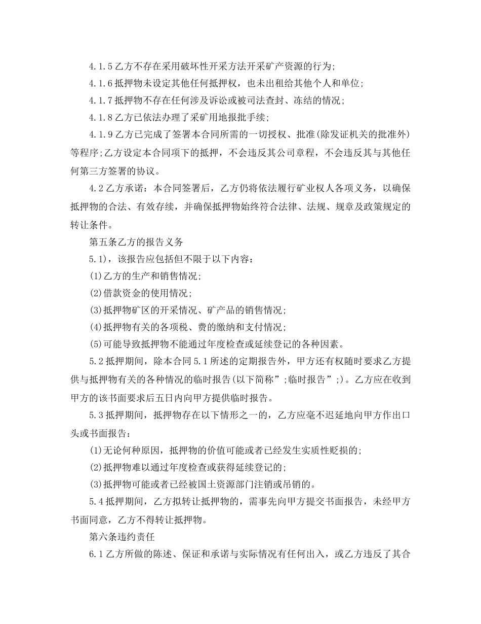 采矿权抵押合同 _第3页