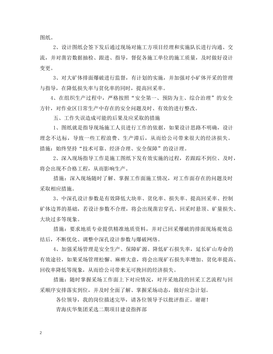 采矿技术员岗位职责 _第2页