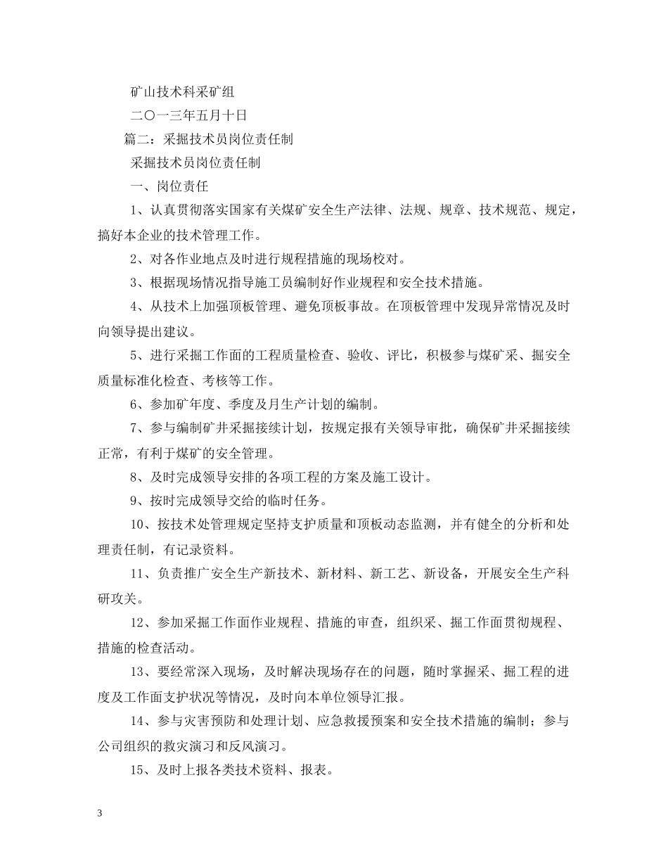 采矿技术员岗位职责 _第3页