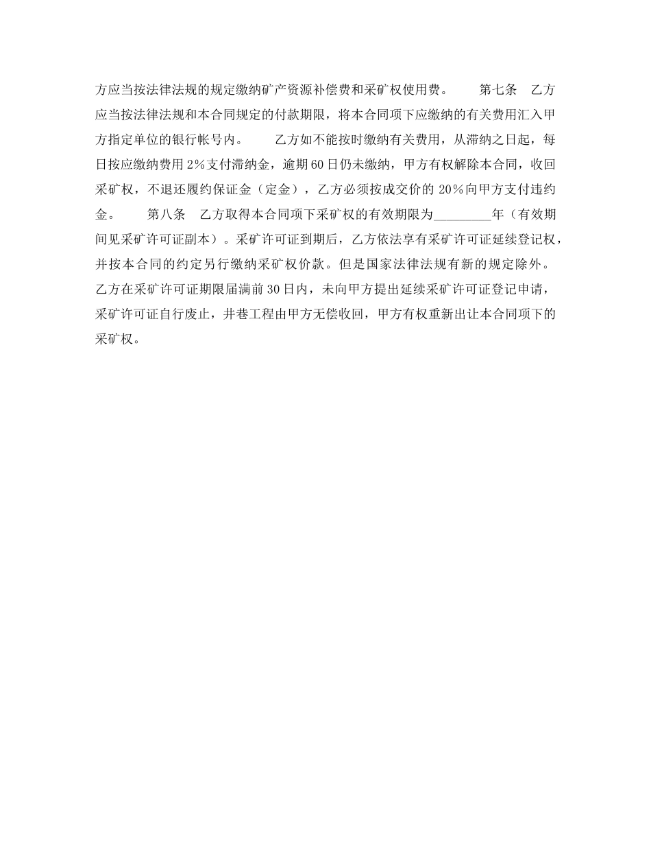 采矿权出让合同 _第2页