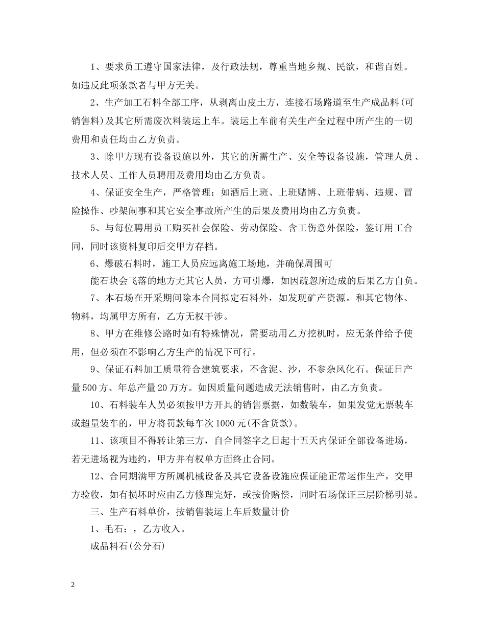采石场承包合同范本 _第2页