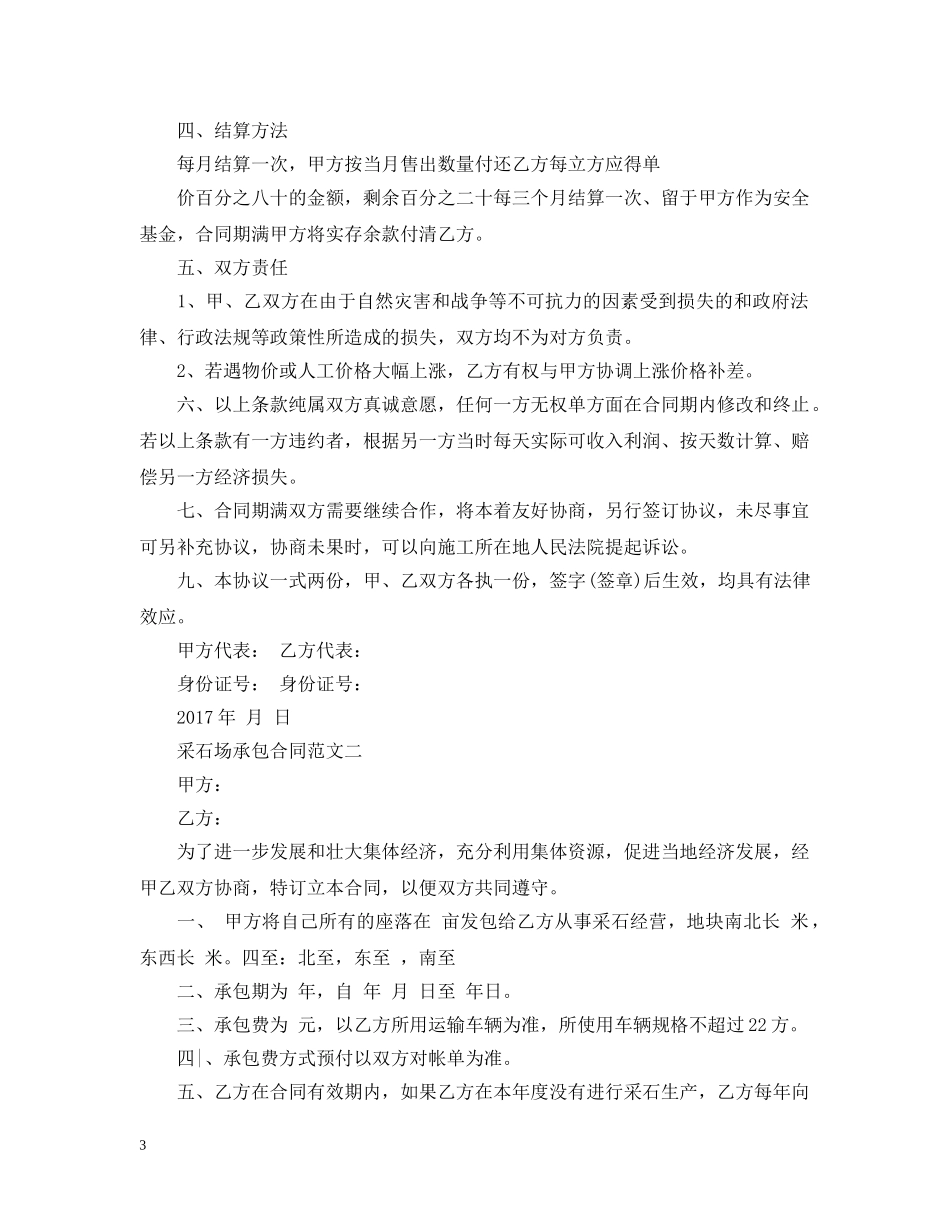 采石场承包合同范本 _第3页