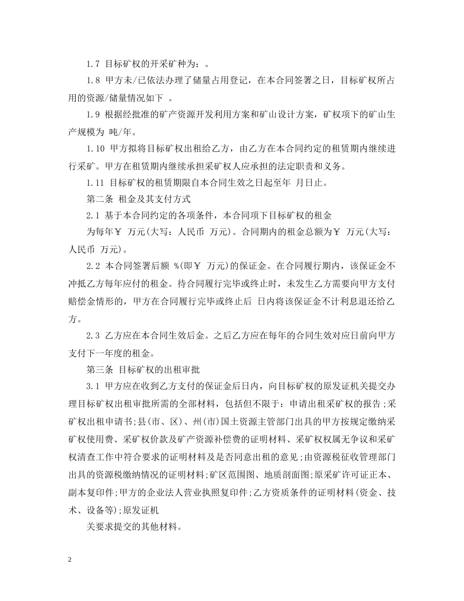 采矿权出租合同 _第2页