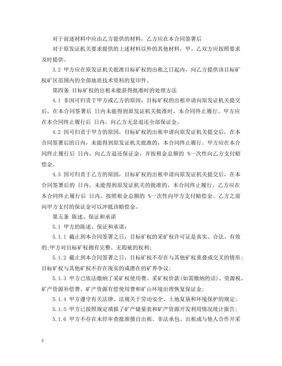 采矿权出租合同 _第3页