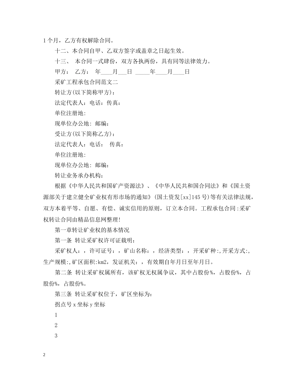 采矿工程承包合同范本 _第2页
