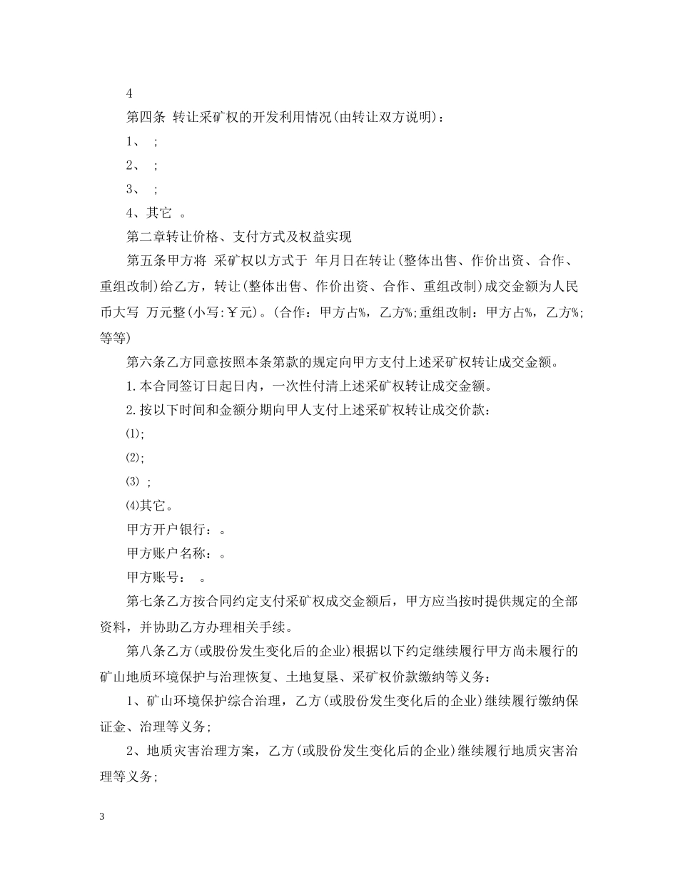 采矿工程承包合同范本 _第3页