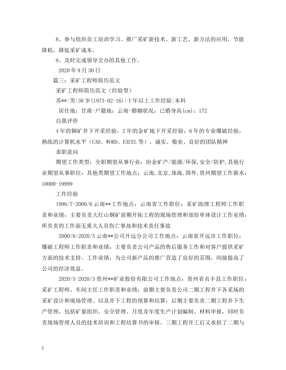 采矿工程师岗位职责 _第2页