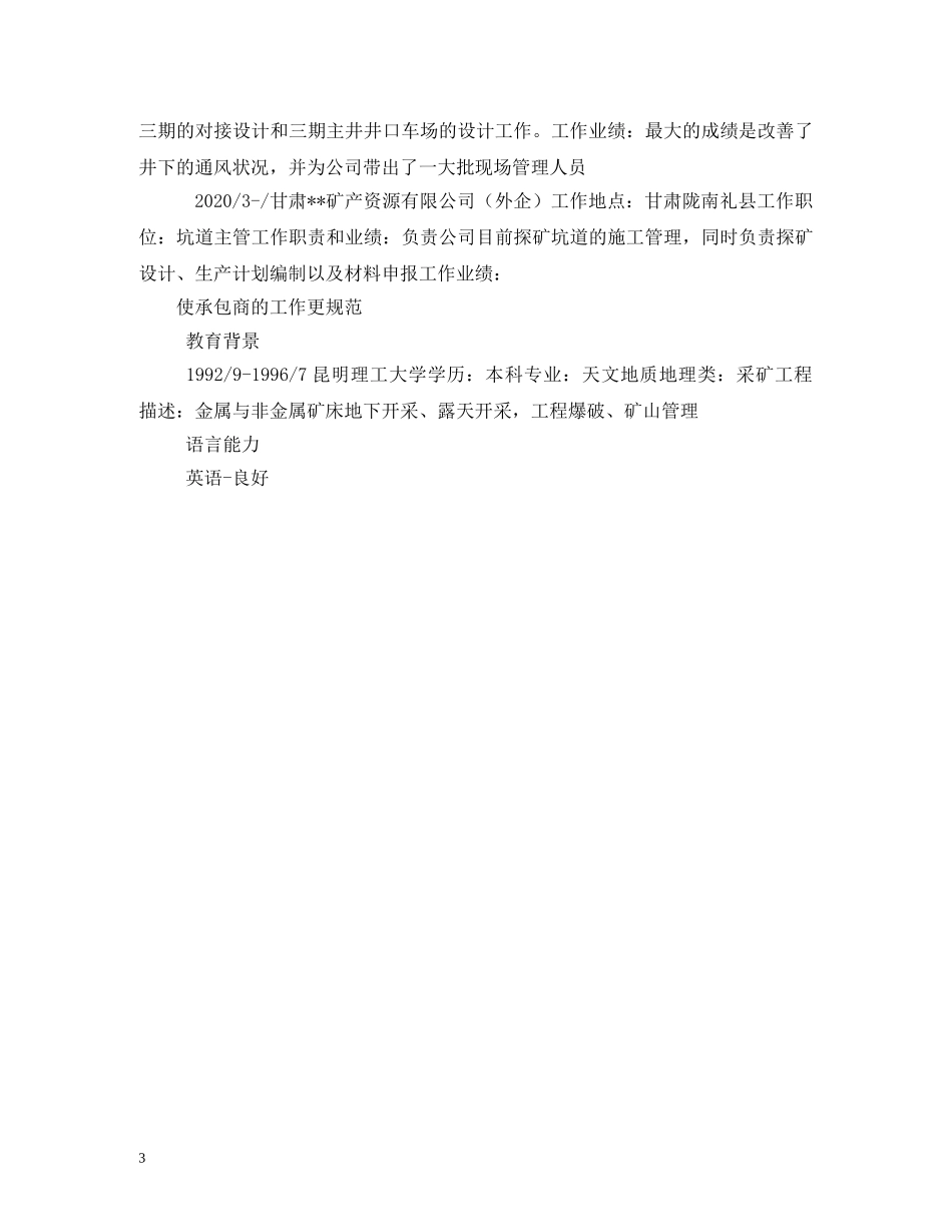 采矿工程师岗位职责 _第3页