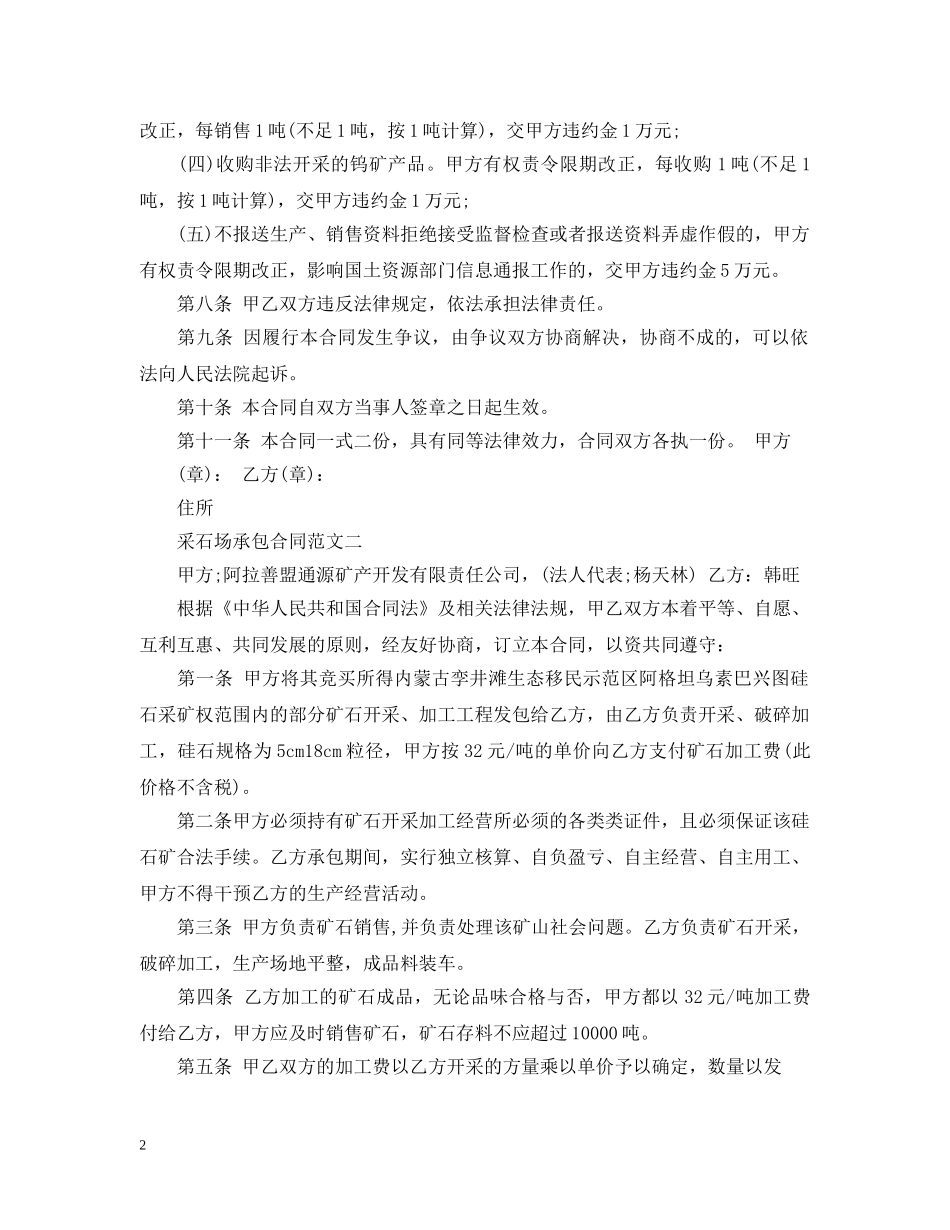 采石场承包合同样本 _第2页