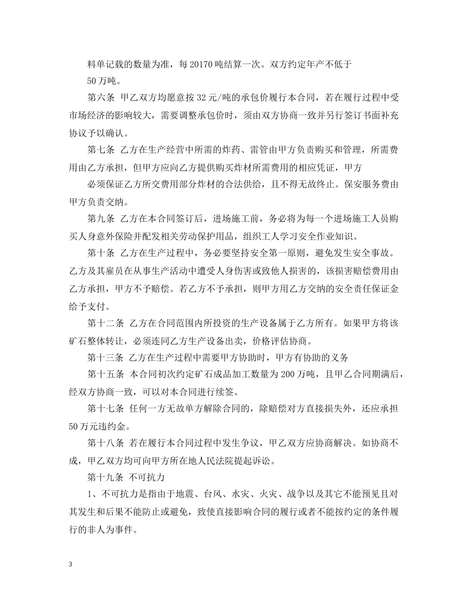 采石场承包合同样本 _第3页