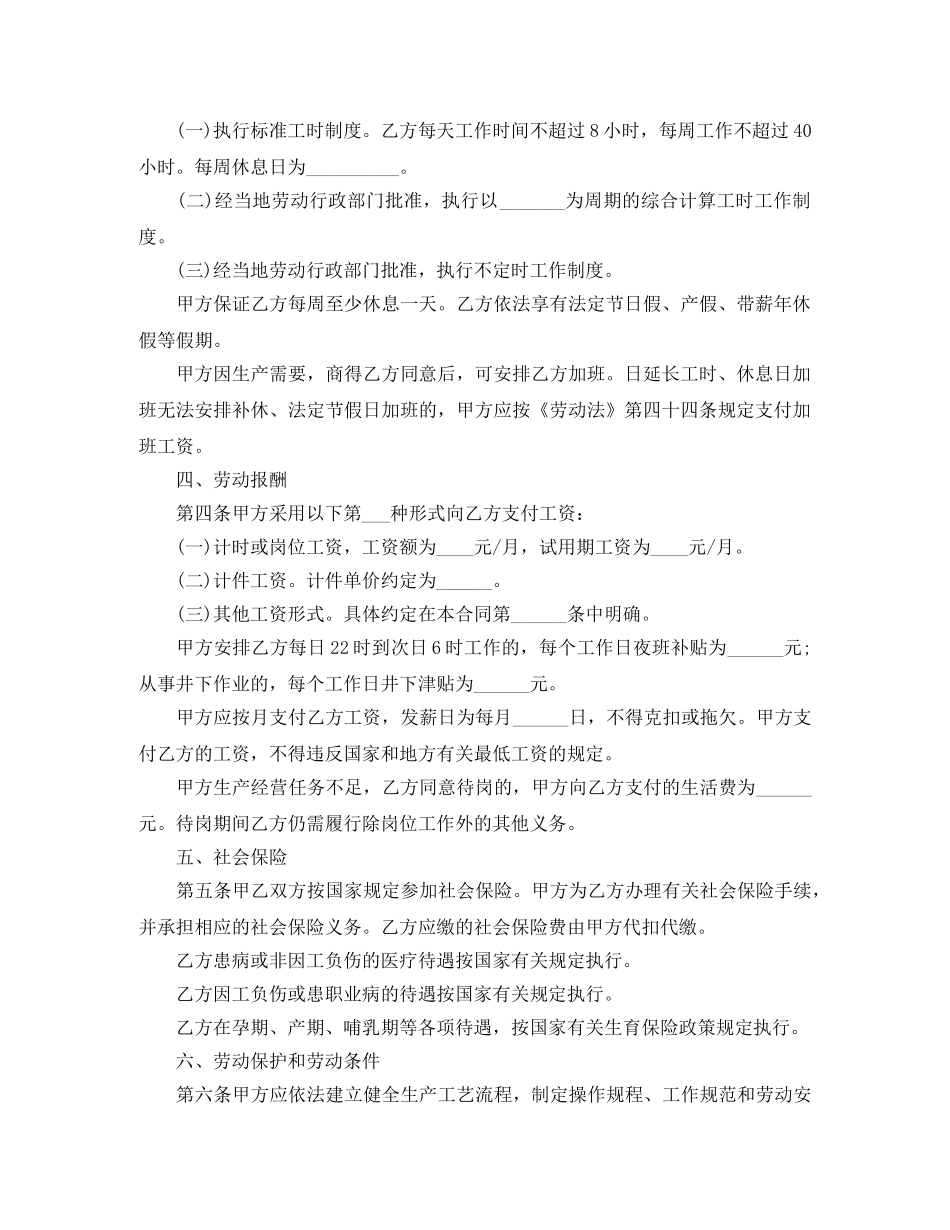 采掘业简易劳动合同 _第2页