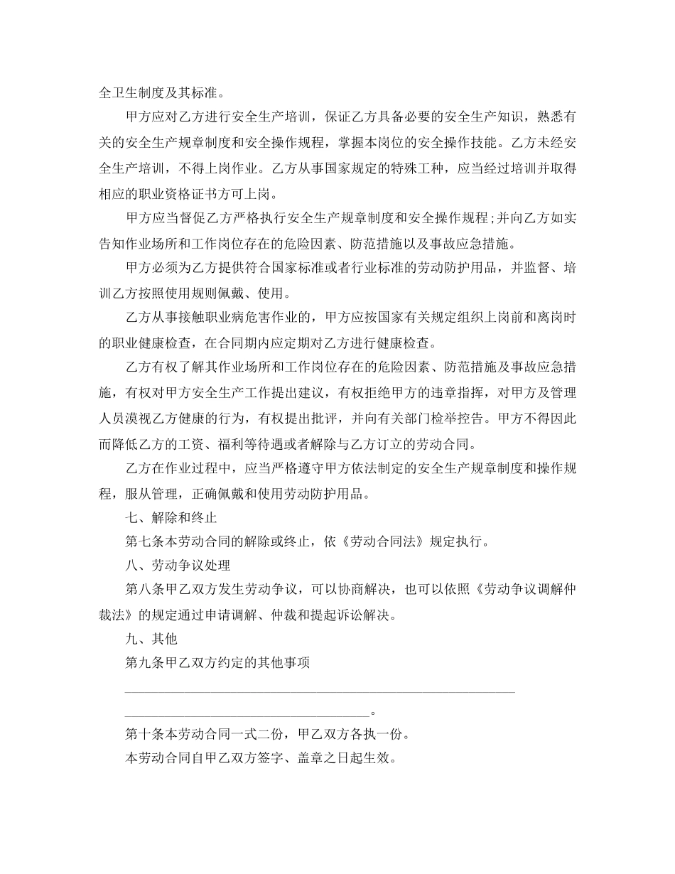 采掘业简易劳动合同 _第3页