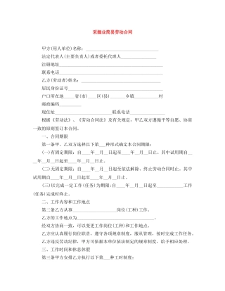 采掘业简易劳动合同 