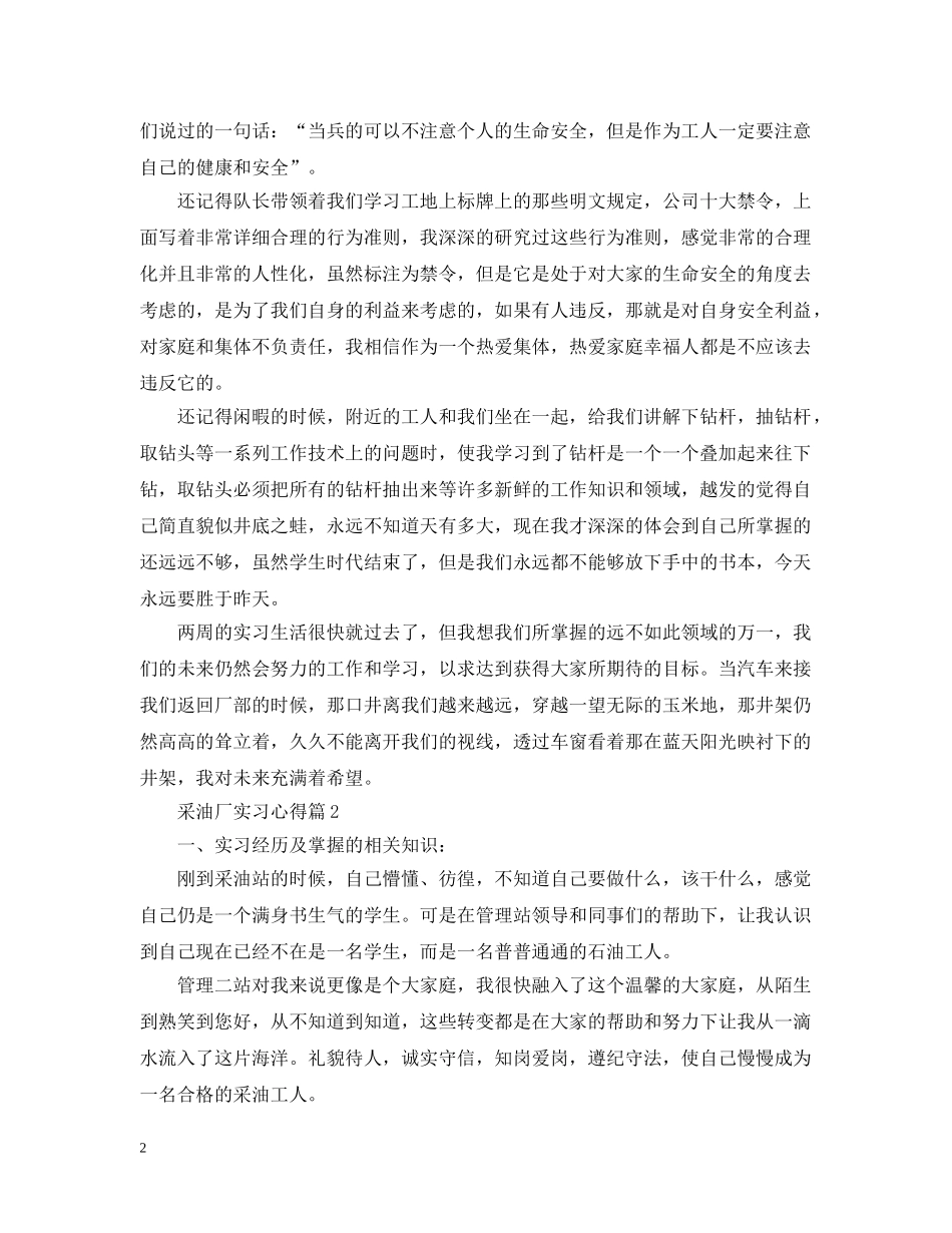 采油厂实习心得 _第2页