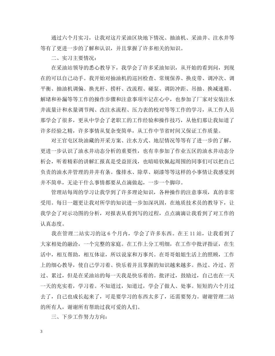 采油厂实习心得 _第3页