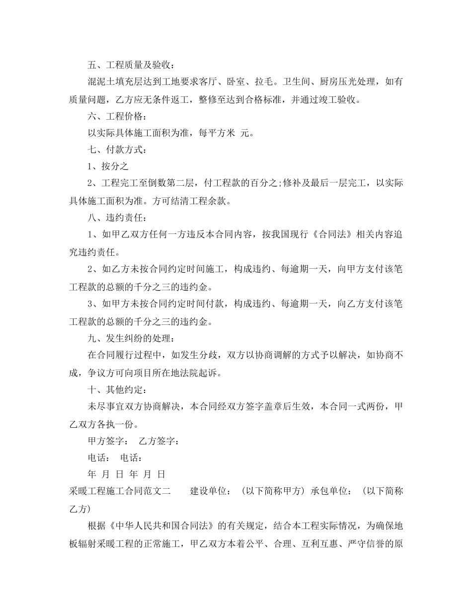 采暖工程施工合同范本 _第2页