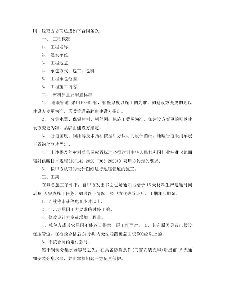 采暖工程施工合同范本 _第3页