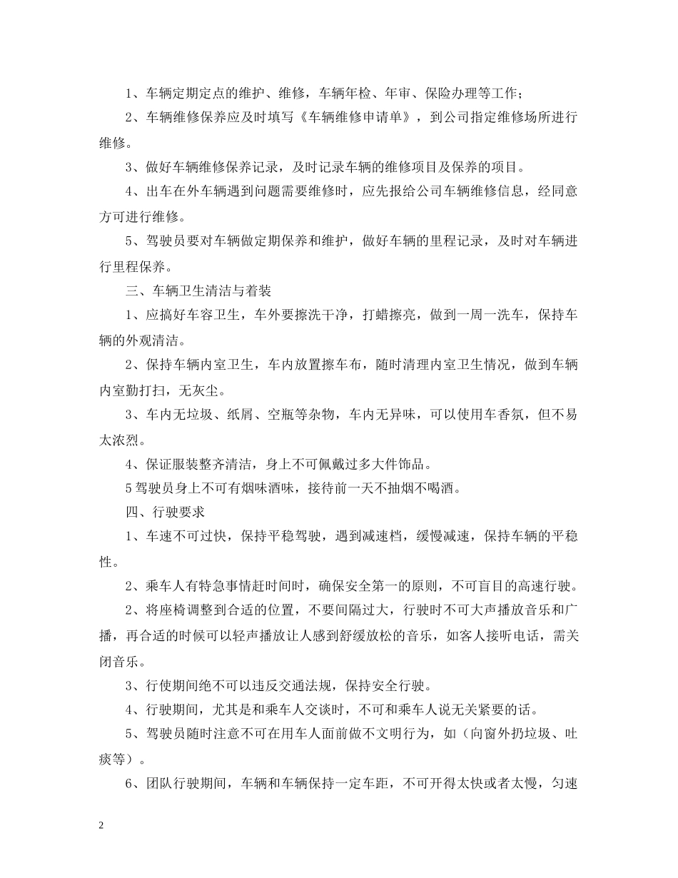 部队驾驶员职责 _第2页