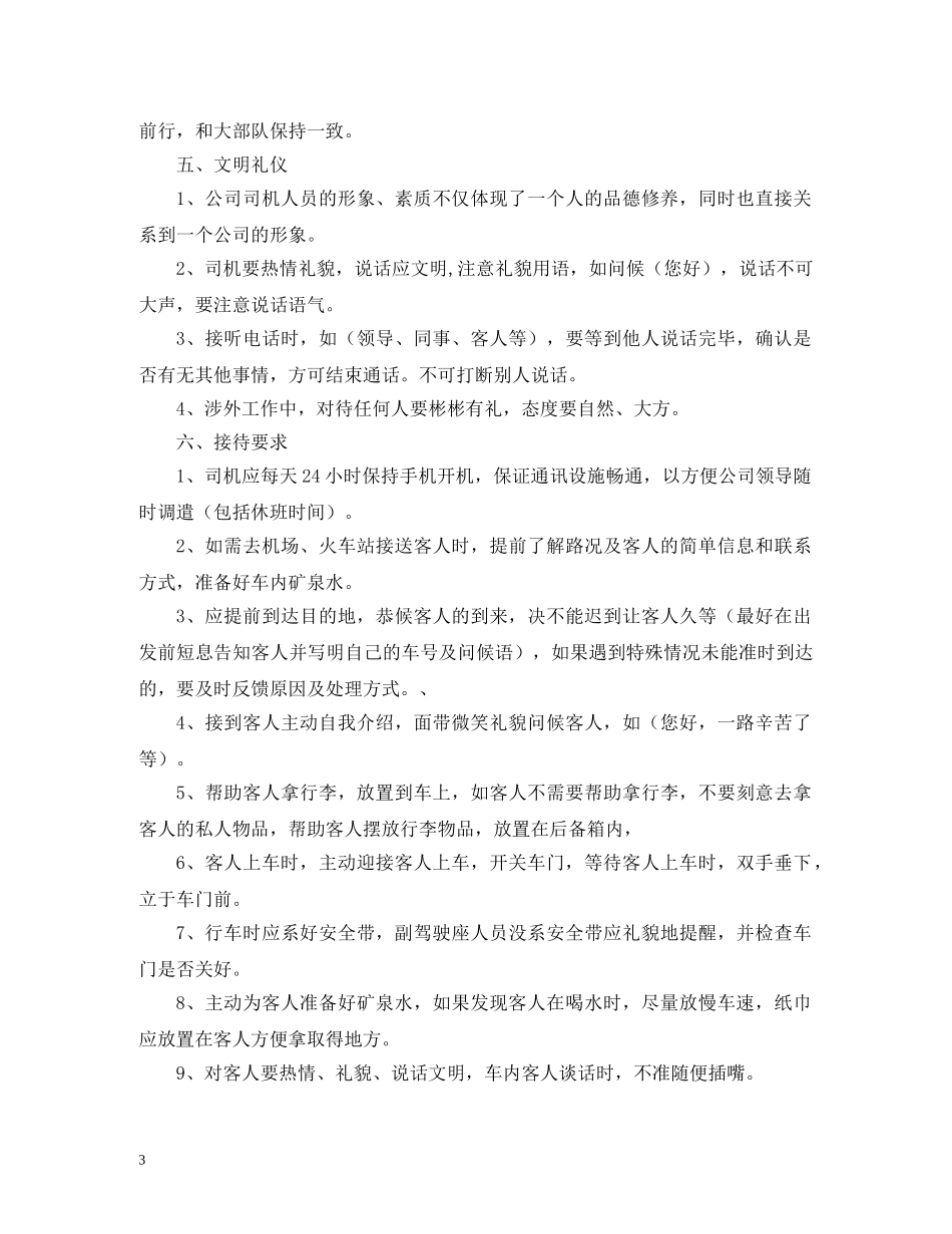 部队驾驶员职责 _第3页