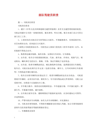 部队驾驶员职责 