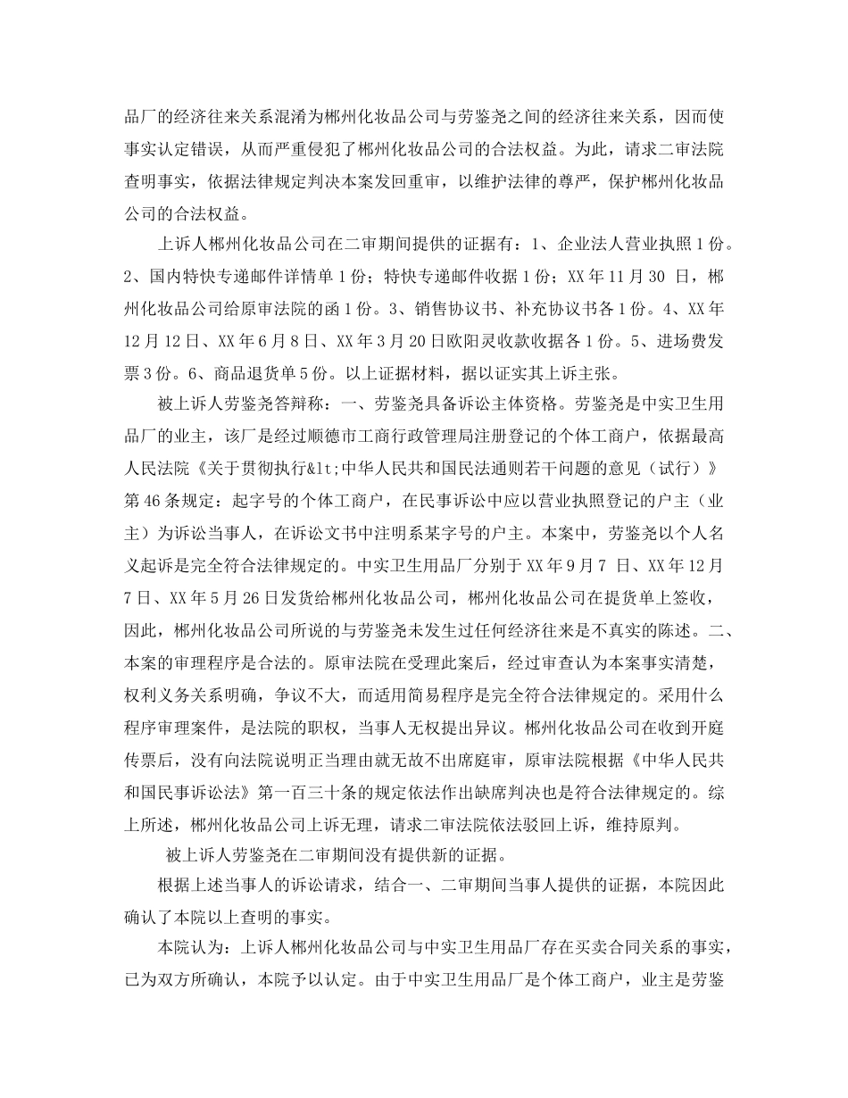 郴州市某化妆品有限公司买卖合同纠纷案 _第3页