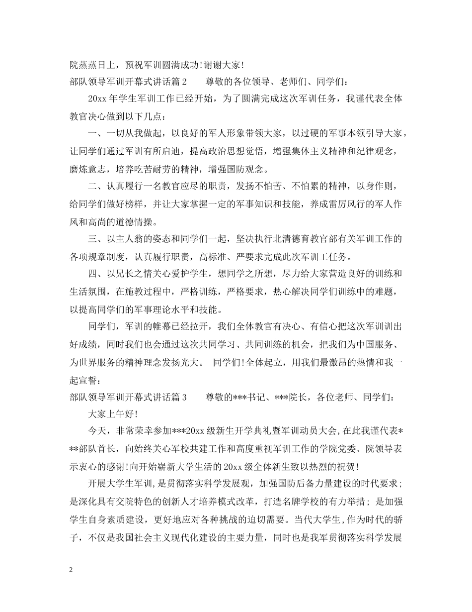 部队领导军训开幕式讲话 _第2页