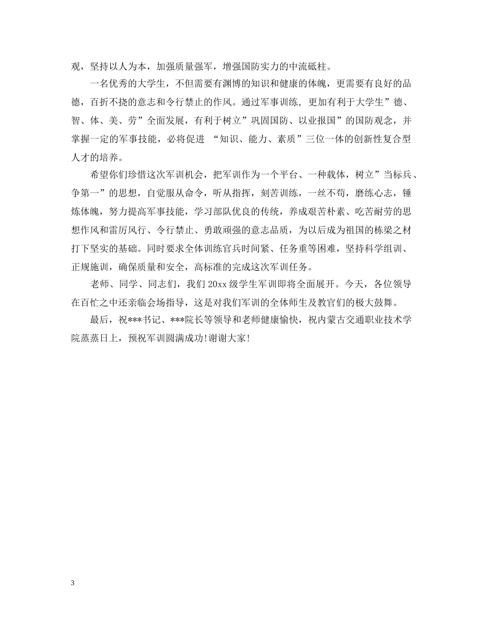 部队领导军训开幕式讲话 _第3页