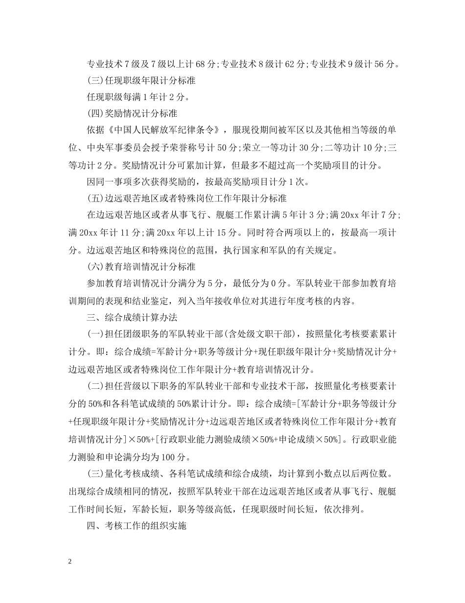 部队量化评比实施细则 _第2页