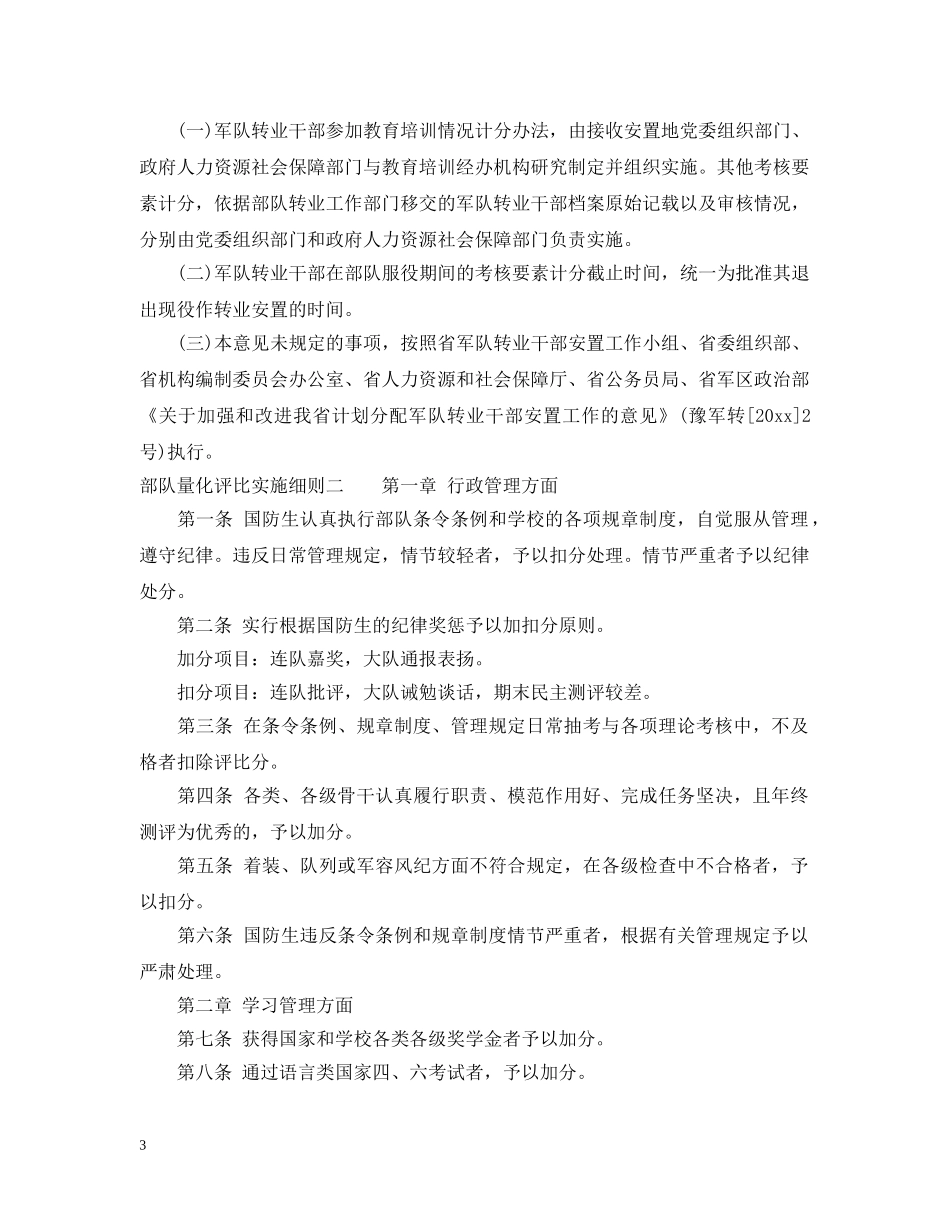 部队量化评比实施细则 _第3页