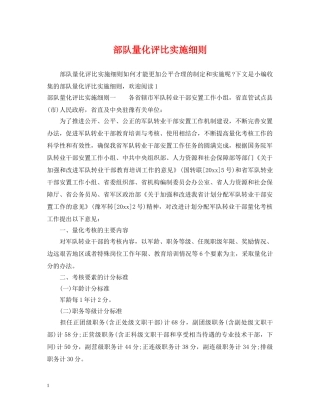 部队量化评比实施细则 