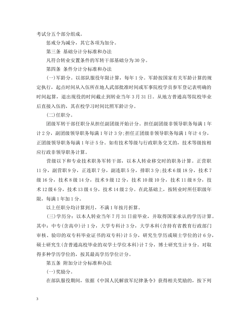 部队量化考评细则 _第3页