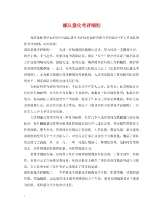 部队量化考评细则 