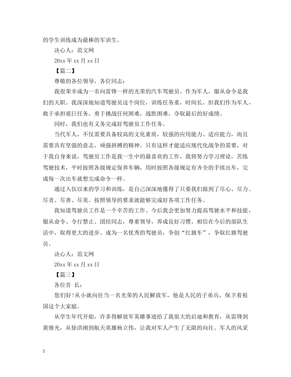 部队训练决心书范文【三篇】 _第2页