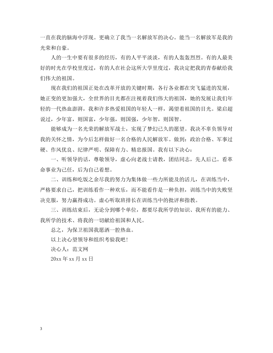 部队训练决心书范文【三篇】 _第3页