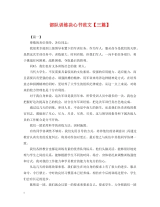 部队训练决心书范文【三篇】 