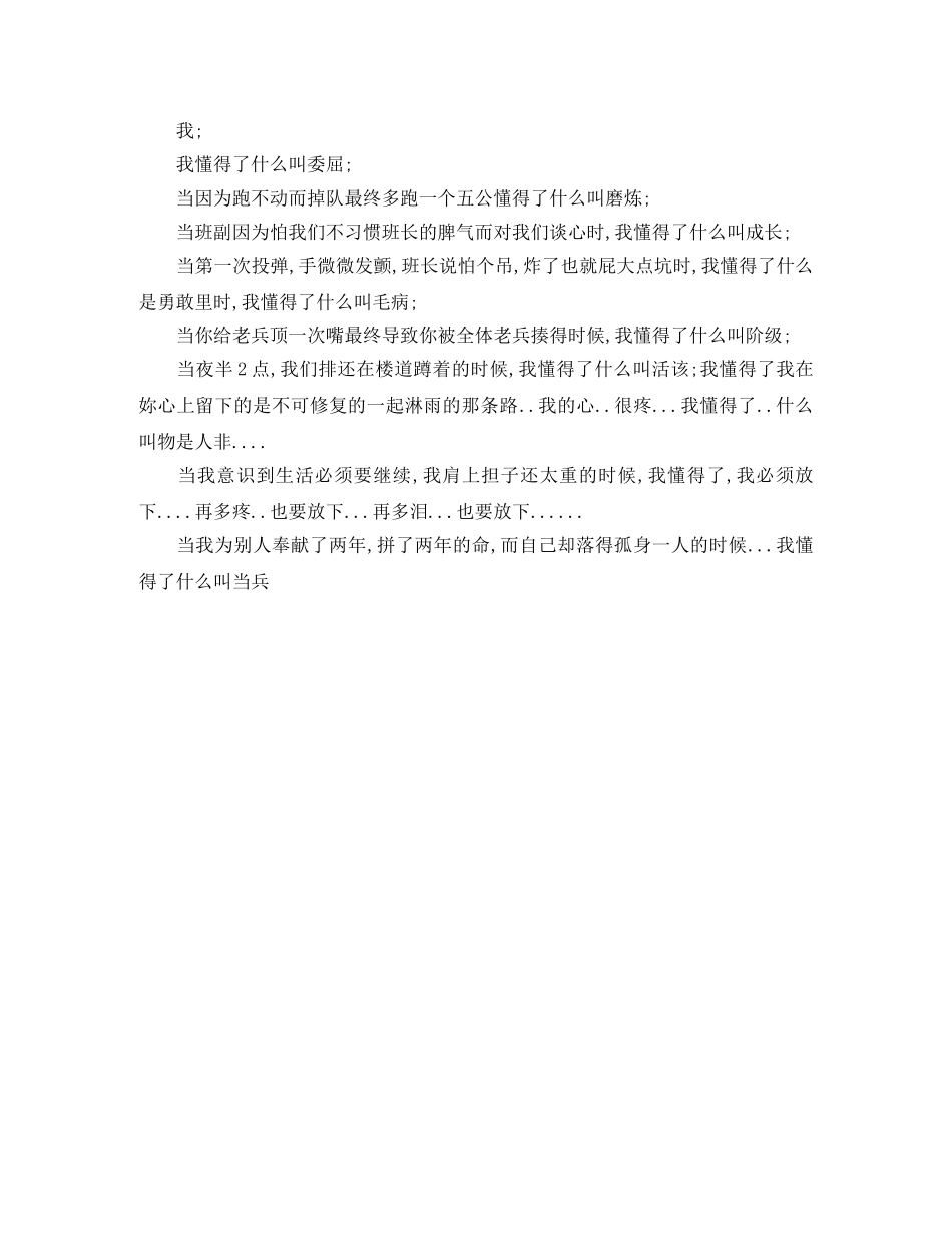 部队退伍军人求职简历范文 _第2页