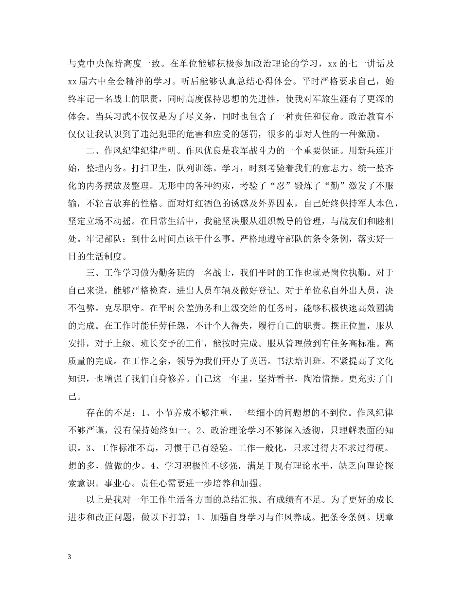 部队评议意见 _第3页