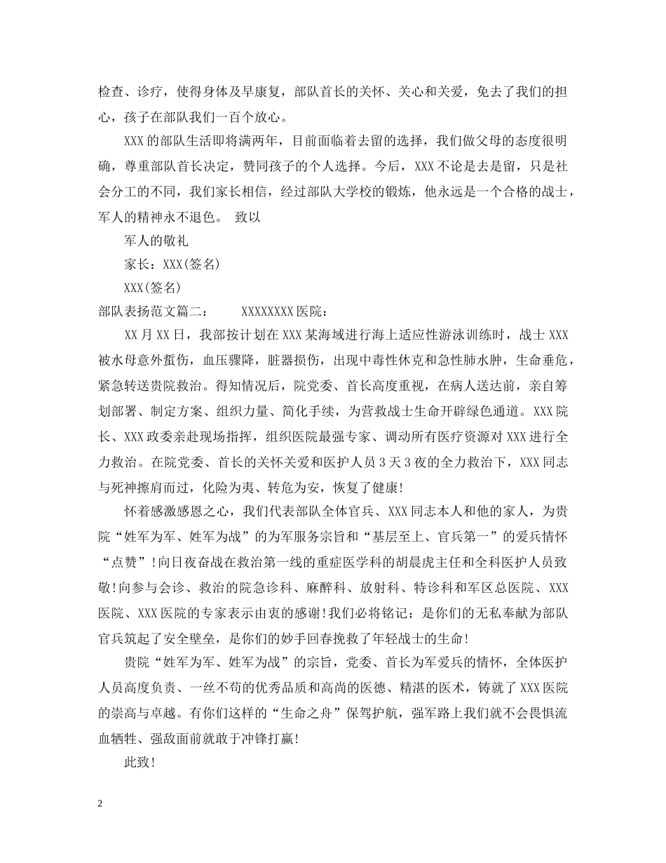 部队表扬范文3篇 _第2页