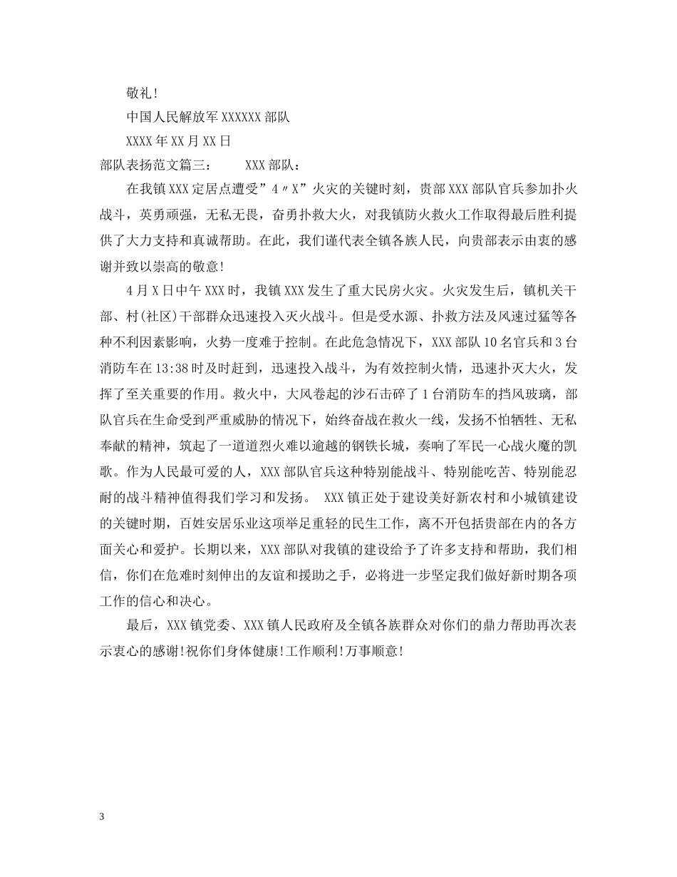 部队表扬范文3篇 _第3页