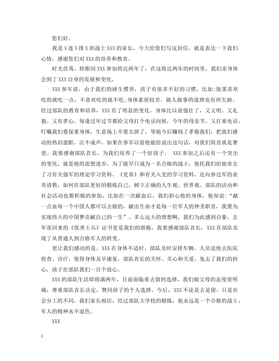 部队表扬信范文参考 _第2页