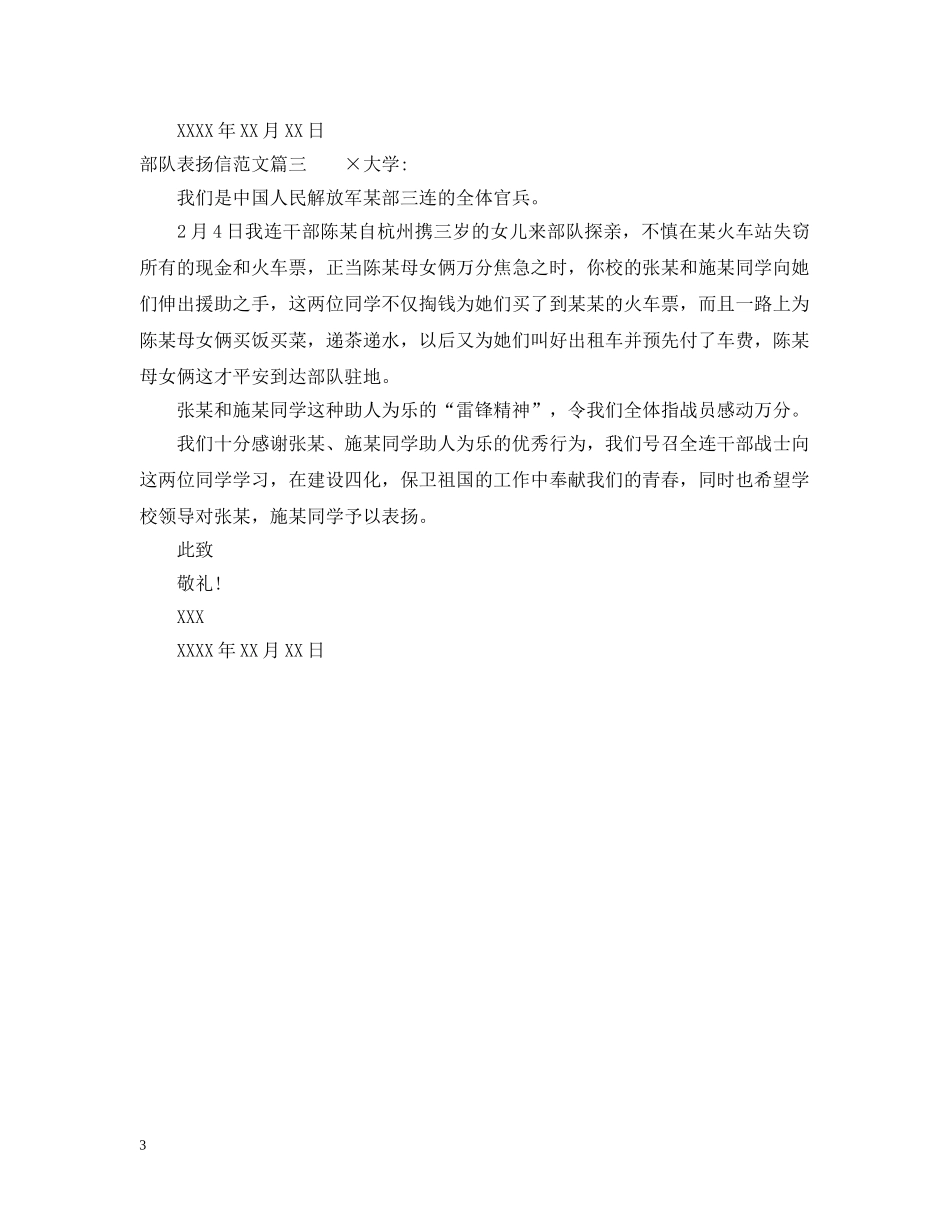 部队表扬信范文参考 _第3页