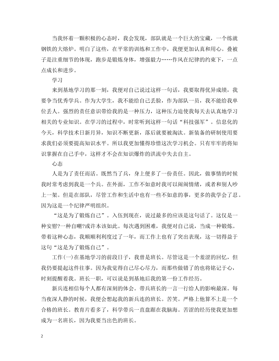 部队纪检政法工作会议发言 _第2页