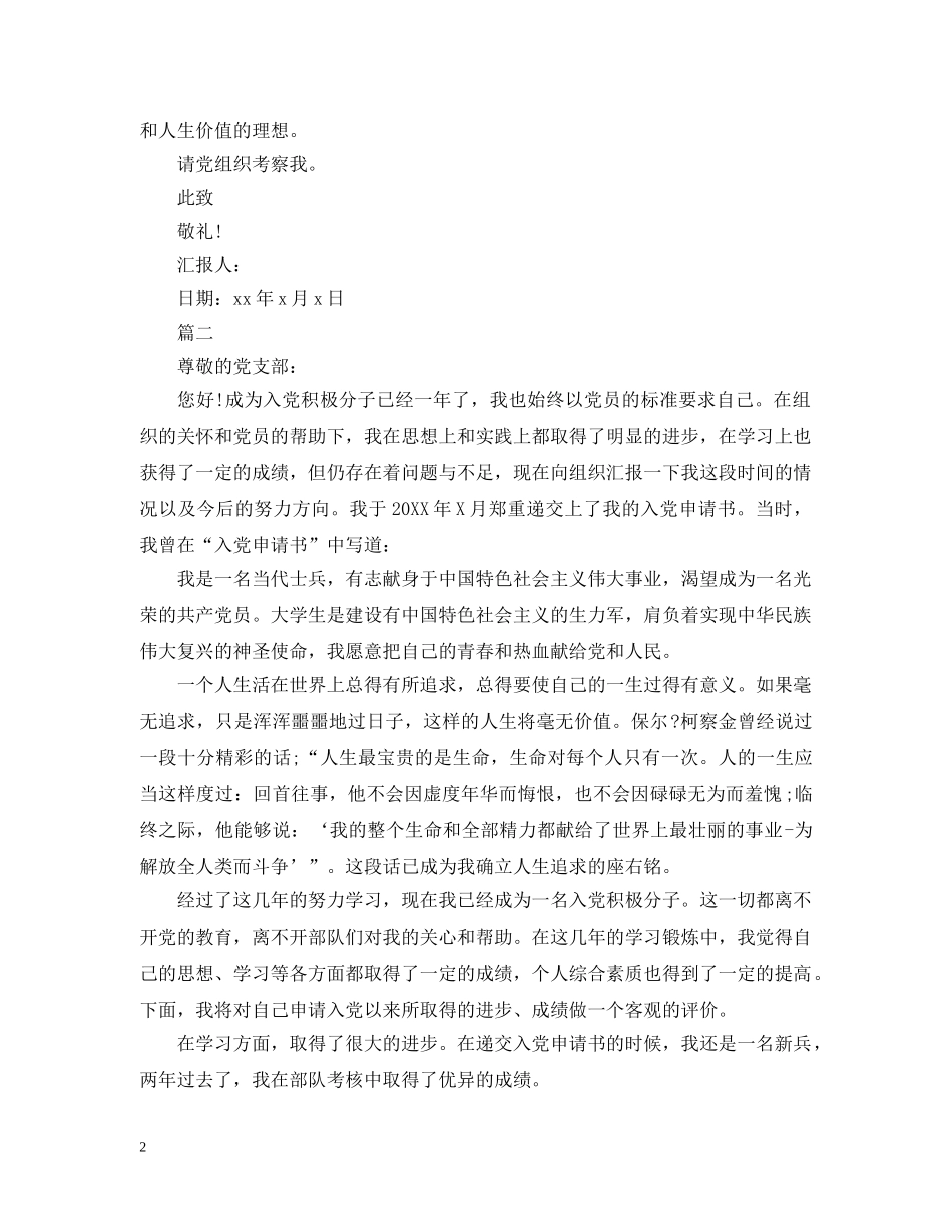 部队积极分子入党动机 _第2页