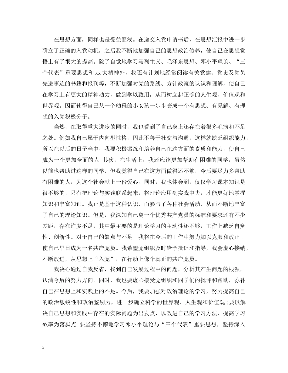 部队积极分子入党动机 _第3页