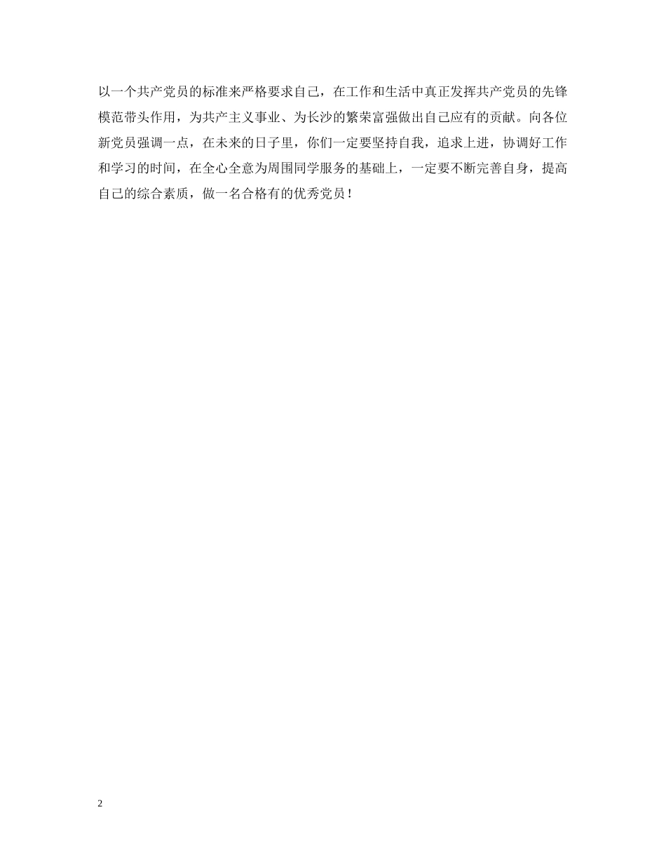 部队老党员代表七一发言 _第2页